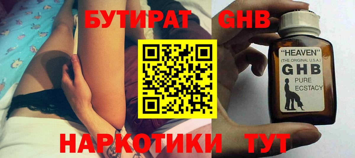Вичуга  БУТИРАТ жидкий экстази  Вход с VPN 
