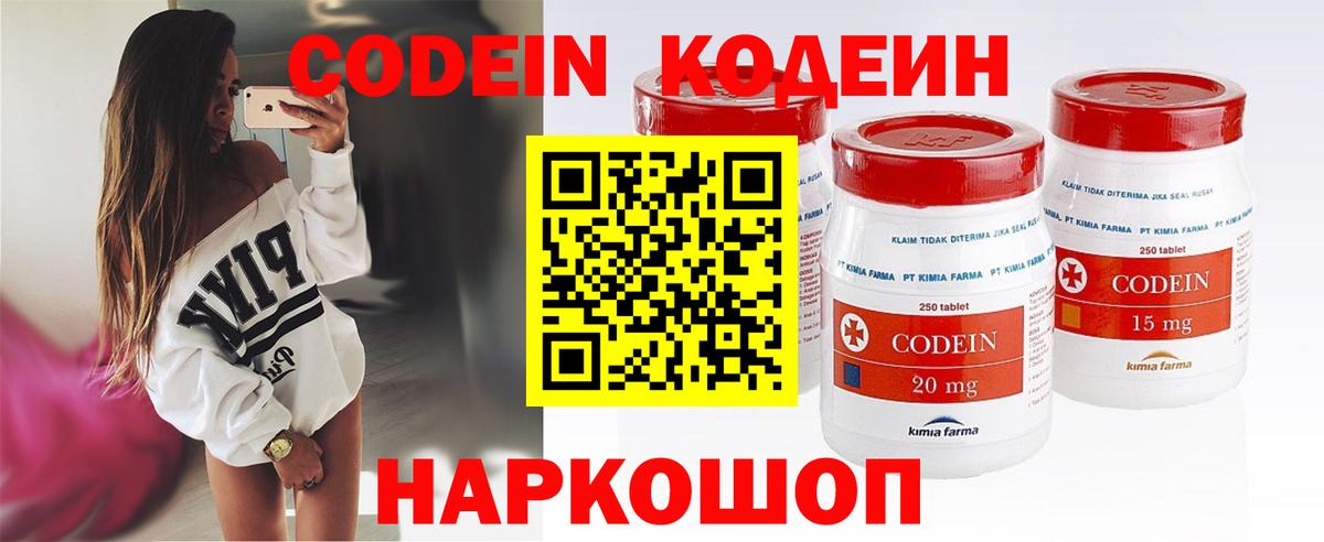 Кодеин Purple Drank  Вход с VPN  Кодеин Purple Drank  Вичуга 