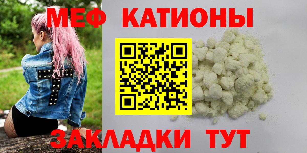 Меф мяу мяу мука Вичуга