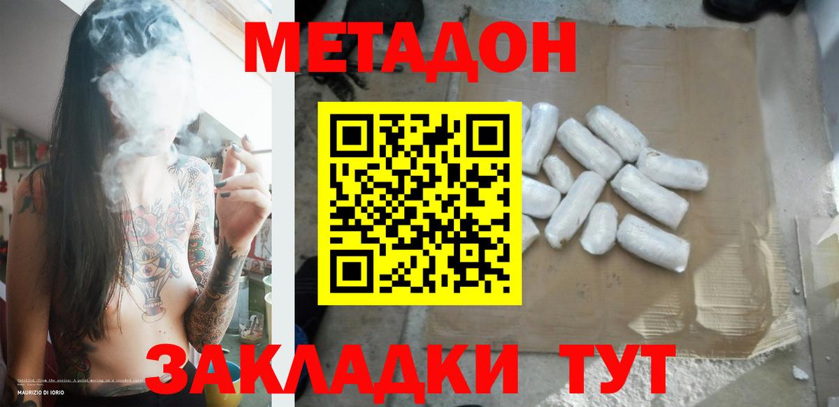 Метадон кристалл  Метадон methadone  Вход с VPN  Вичуга 