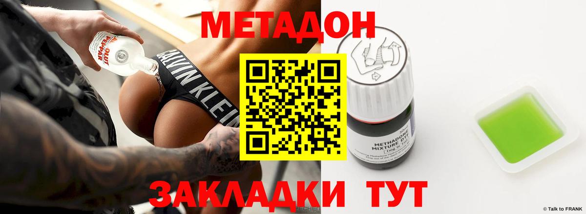 МЕТАДОН белоснежный Вичуга