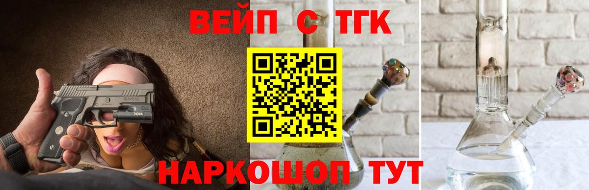 ТГК вейп  Вход с VPN  Вичуга 